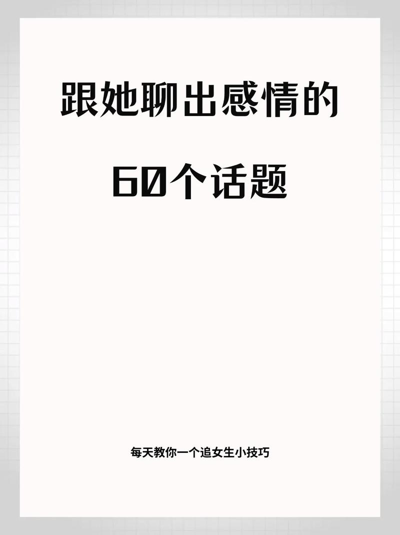 有效沟通秘籍：与女生增进感情的关键技巧