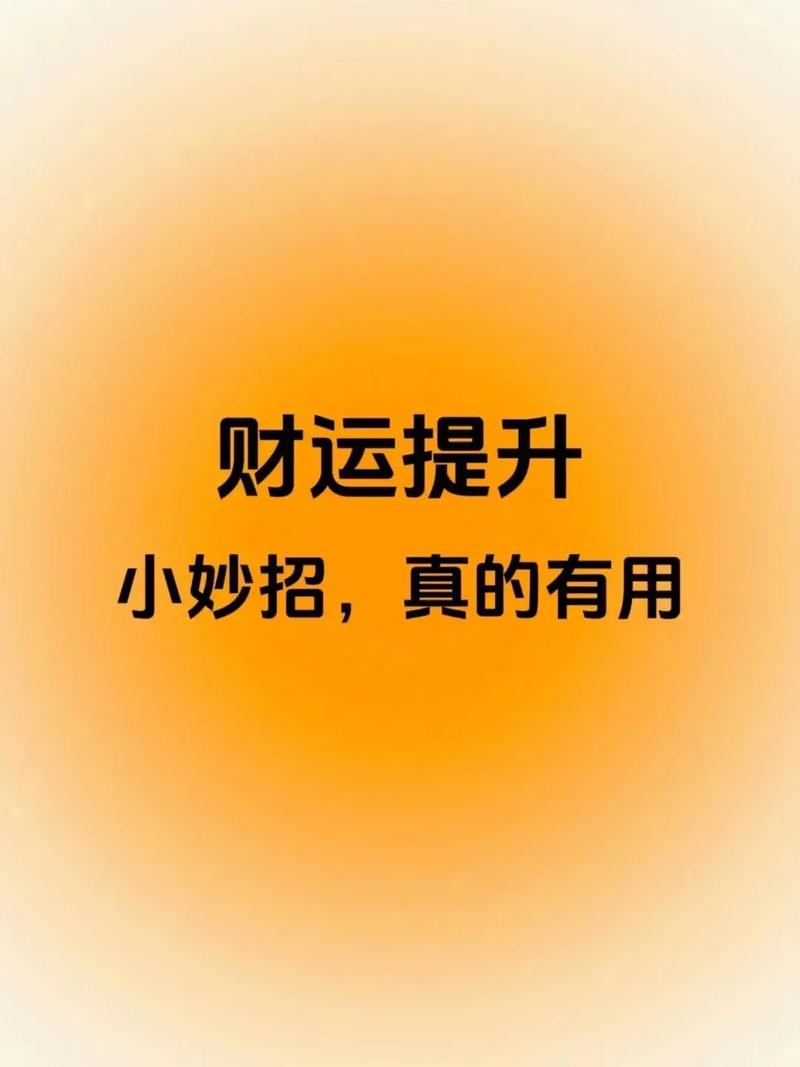 破除财运低迷，揭秘转运财富秘籍