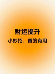 破除财运低迷，揭秘转运财富秘籍