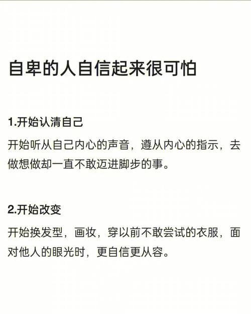 揭秘自卑根源，重拾自信：全方位自我提升指南