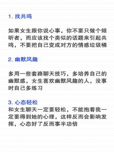 话题选择的艺术：女生聊天技巧全解