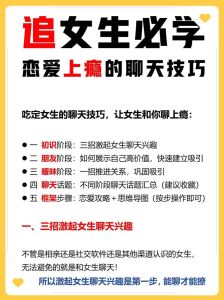 六大聊天秘诀：吸引女性的浪漫对话技巧