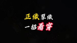 揭秘正缘预兆：15个初次见面奇缘征兆
