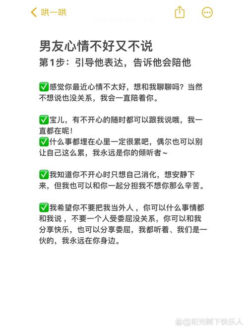 重拾自信：助男友走出低谷，共筑幸福恋曲
