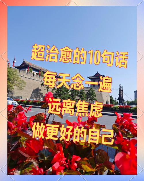 暖心鼓舞：自信话语助力战胜人生挑战