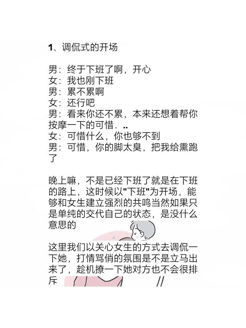 女生聊天技巧：轻松开启话题，友谊升温攻略