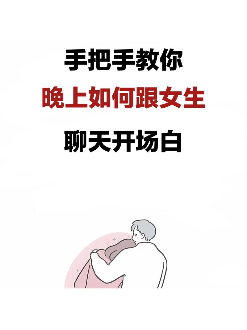 轻松征服心仪女：聊天技巧秘籍大公开