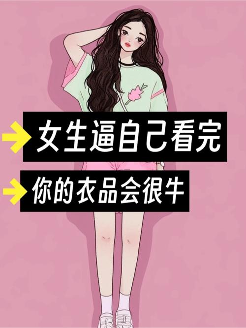 女性衣品：展现个性，塑造个人品牌