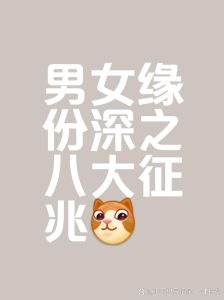 正缘将至：揭秘身体心理征兆，提前感知爱情奇迹