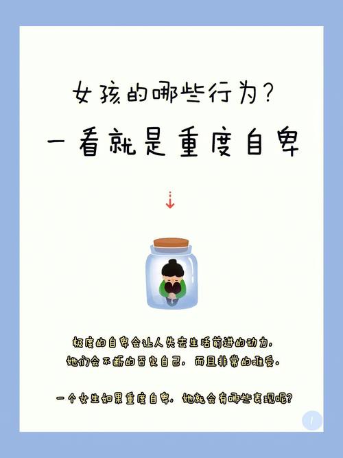 打破自卑束缚，探寻女生自信蜕变之旅