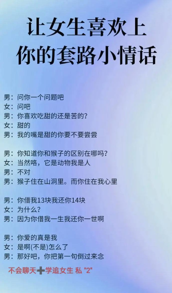 高情商聊天技巧：与女生深度连接的艺术