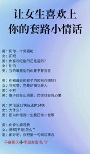 高情商聊天技巧：与女生深度连接的艺术