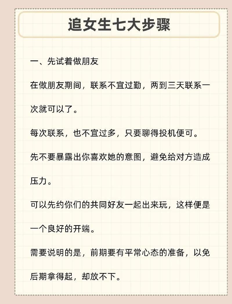 高情商聊天技巧：与女生深度连接的艺术