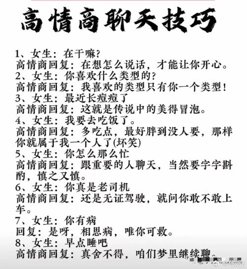 高情商聊天技巧：与女生深度连接的艺术