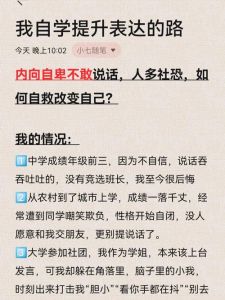 克服内向自卑，迈向自信生活