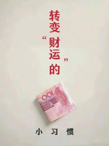 拨云见日：摆脱财运低谷的5大策略