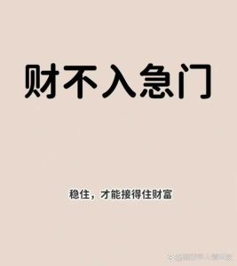 破解财运困境：风水心理行为财务管理秘籍
