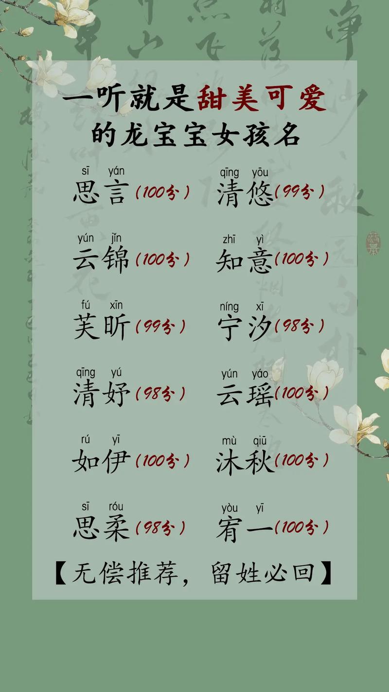 龙年12月女宝宝取名指南：文化悦耳，寓意美好