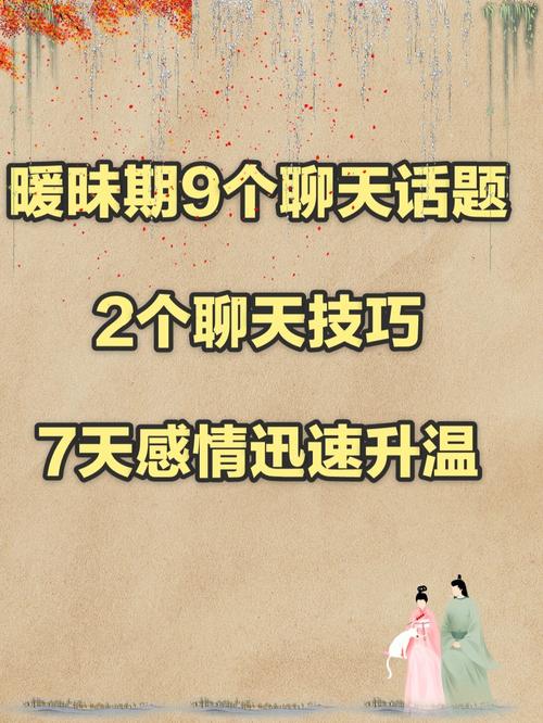 与30+魅力女性暧昧互动指南