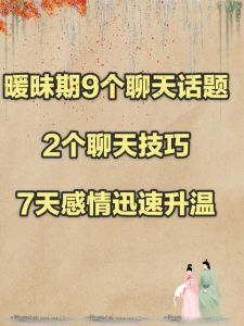 与30+魅力女性暧昧互动指南