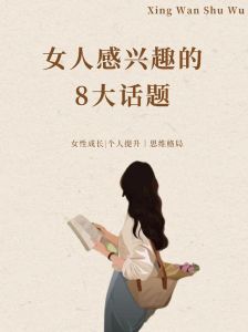 与30岁女性有效沟通的艺术