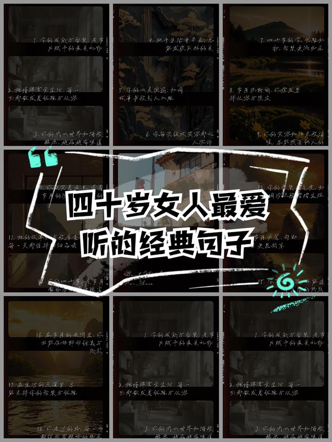 40岁女性最爱听的话语：温暖共鸣与岁月智慧