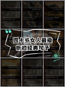 40岁女性最爱听的话语：温暖共鸣与岁月智慧