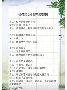 20招轻松聊天，恋爱对话入门秘诀