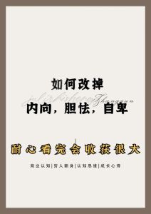 突破内向，自信社交之道