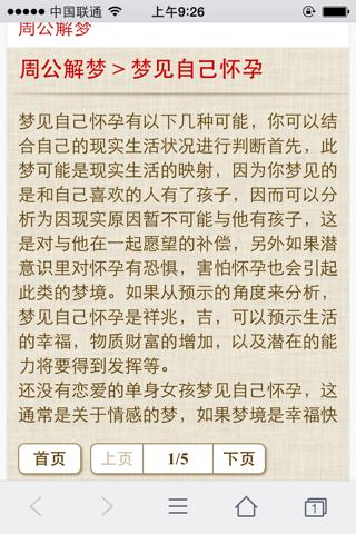解密梦境：怀孕象征意义与心理解读