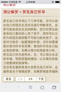 解密梦境：怀孕象征意义与心理解读