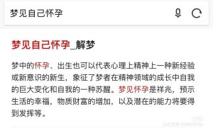 周公解梦：未婚生子梦境揭秘，预示未来好运？