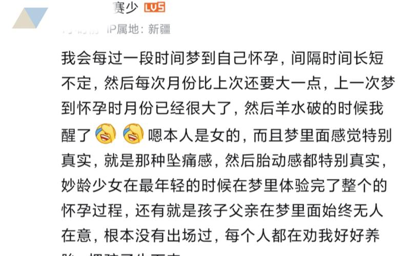 梦境怀孕解析：探索潜意识中的爱与成长秘密