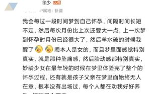 梦境怀孕解析：探索潜意识中的爱与成长秘密