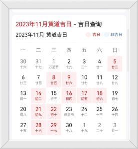 11月剖腹产吉日精选及注意事项