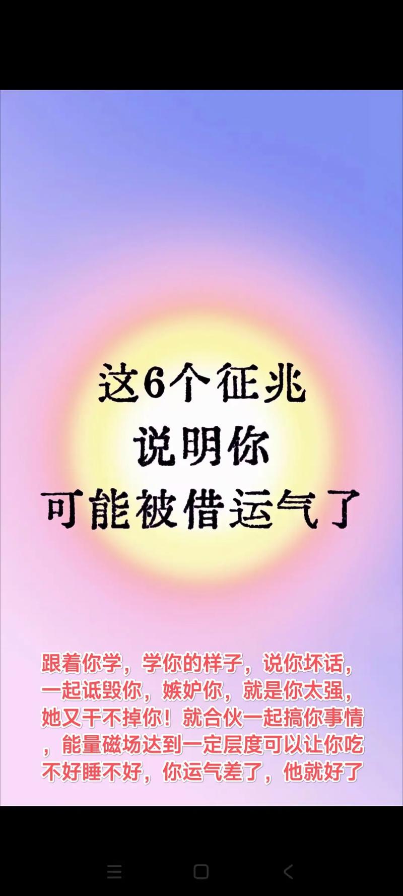 揭秘借运现象：如何守护正能量？