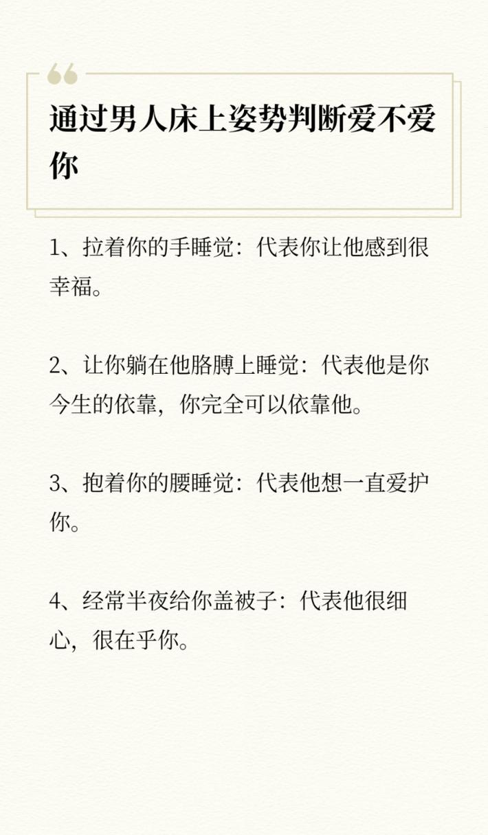 睡眠姿势揭秘：男人如何用睡姿表达爱意