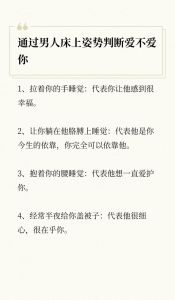 睡眠姿势揭秘：男人如何用睡姿表达爱意