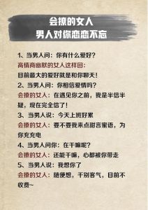 俘获男人心：三招让他为你心动不已