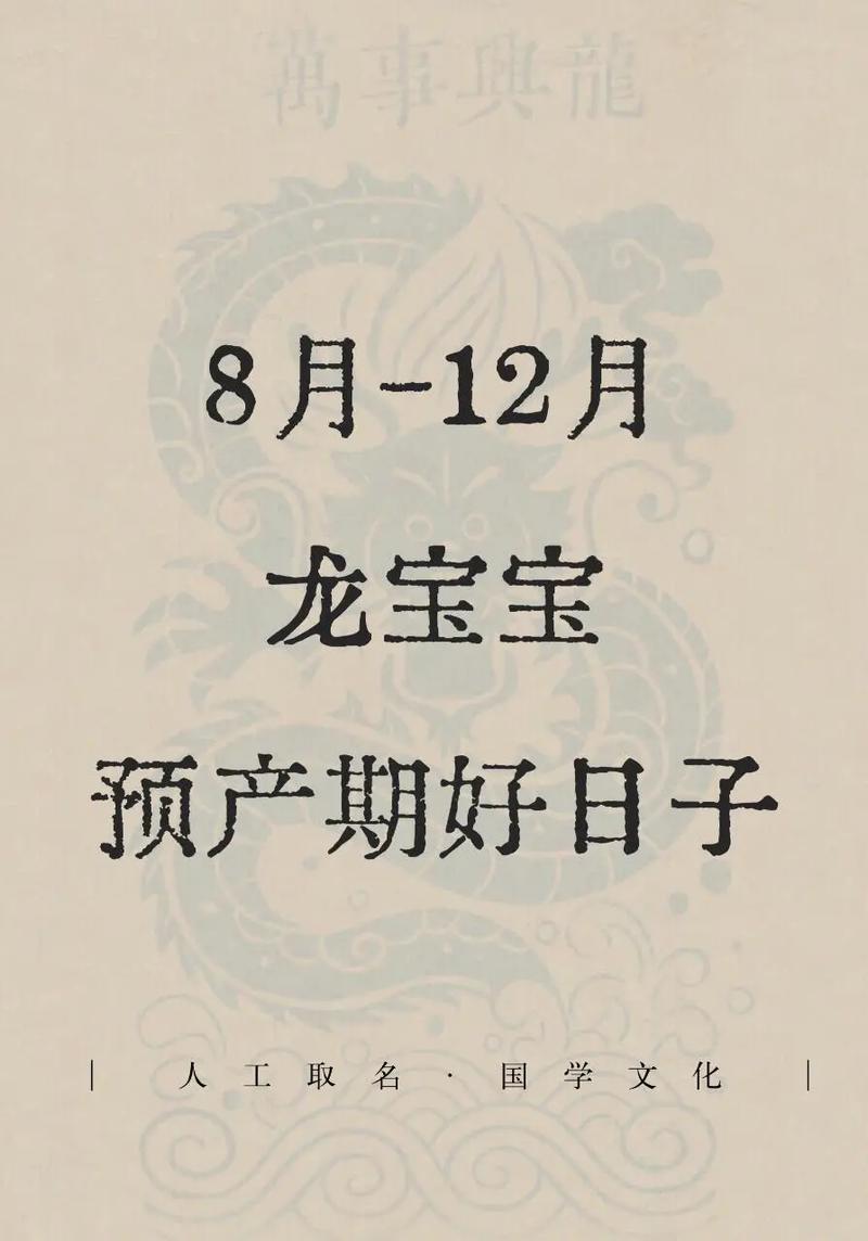 2024年12月龙宝宝吉日取名指南揭秘