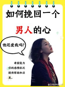 男人心碎后：挽回之路与重生之道
