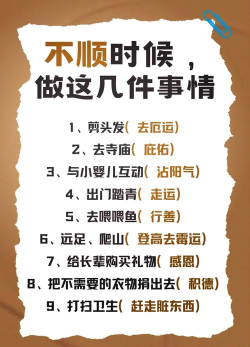 揭秘转运秘籍：告别霉运，拥抱美好人生！