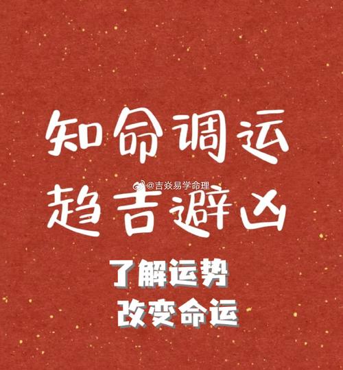 本命年揭秘：运势转折与应对策略