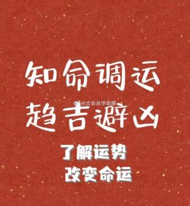 本命年揭秘：运势转折与应对策略