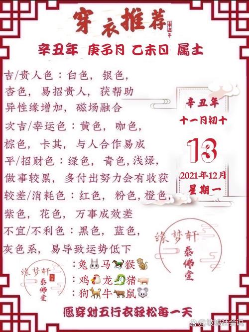 十一月初十：揭秘吉凶奥秘的黄道吉日