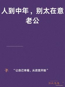 破解过度关心：夫妻关系紧张背后的秘密与解法