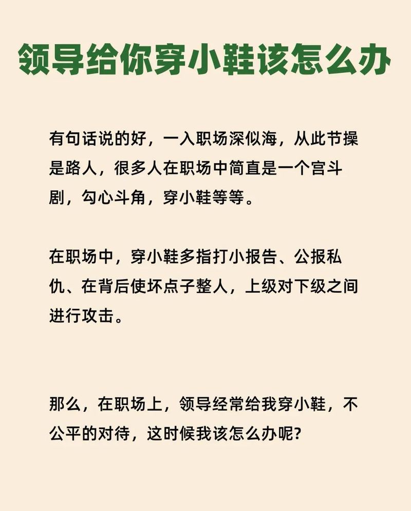 职场穿小鞋应对秘籍：稳占一席之地的策略