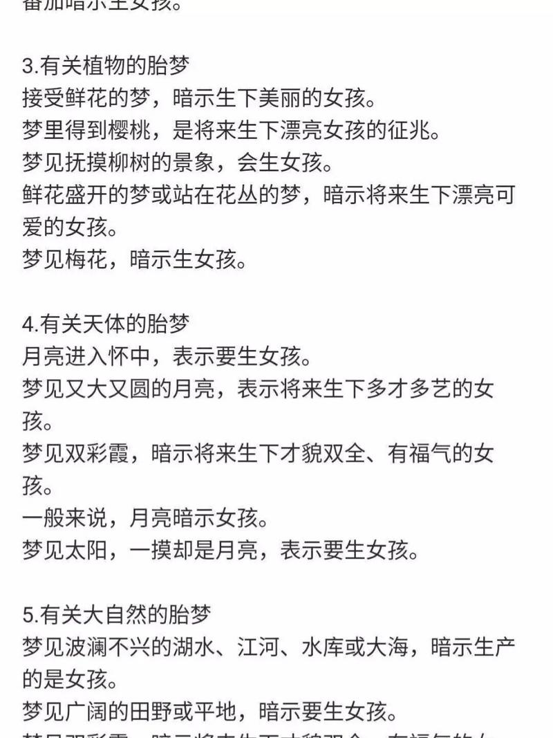 胎梦揭秘：科学视角下的性别预测真相
