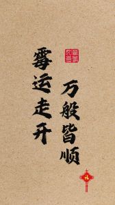 摆脱霉运秘籍：家居风水吉祥物，让好运自来