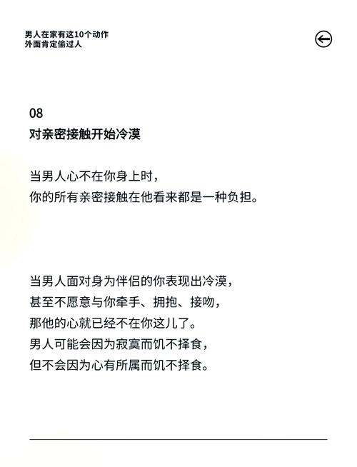 揭秘出轨：五个婚姻不忠迹象，守护忠诚幸福